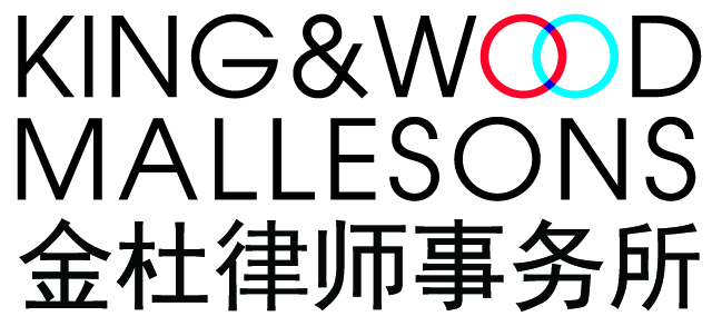 King and Wood Mallesons